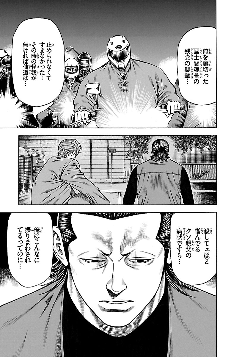 チキン 「ドロップ」前夜の物語 第86話 - Page 9