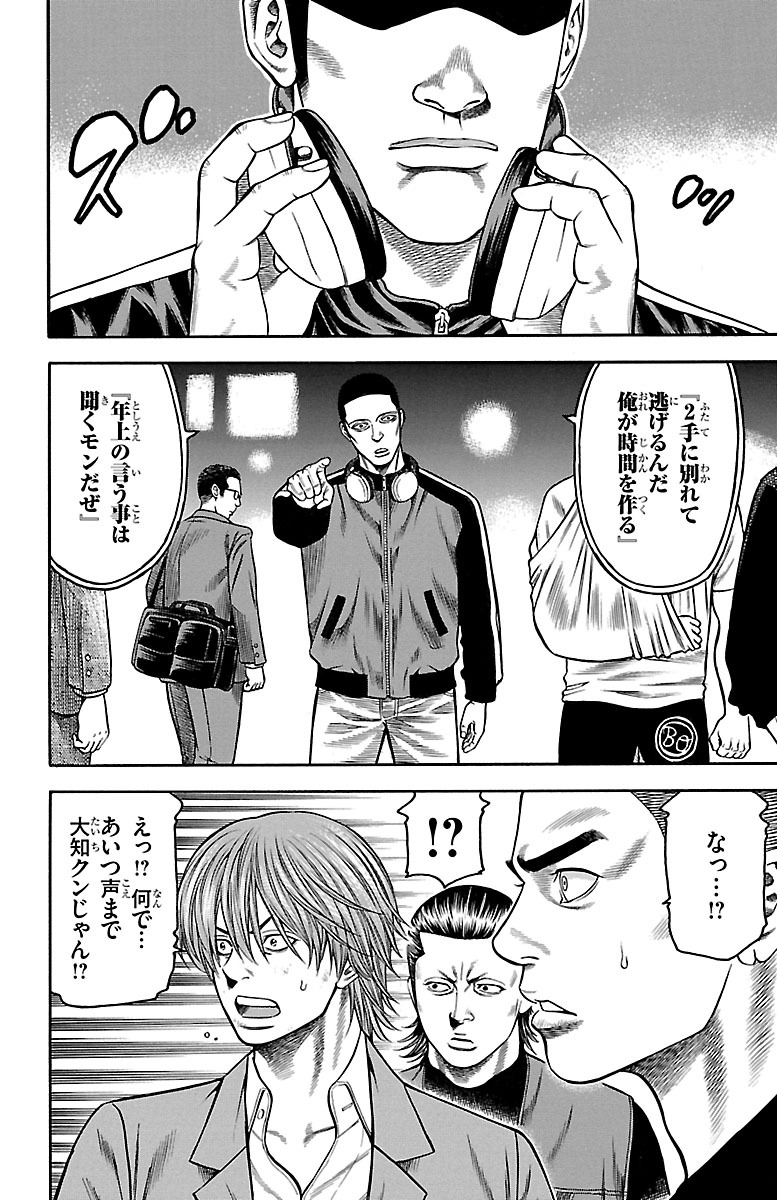 チキン 「ドロップ」前夜の物語 第86話 - Page 36