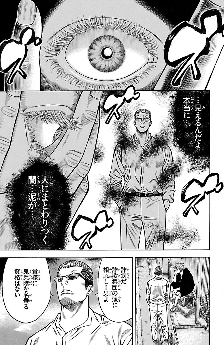 チキン 「ドロップ」前夜の物語 第85話 - Page 27