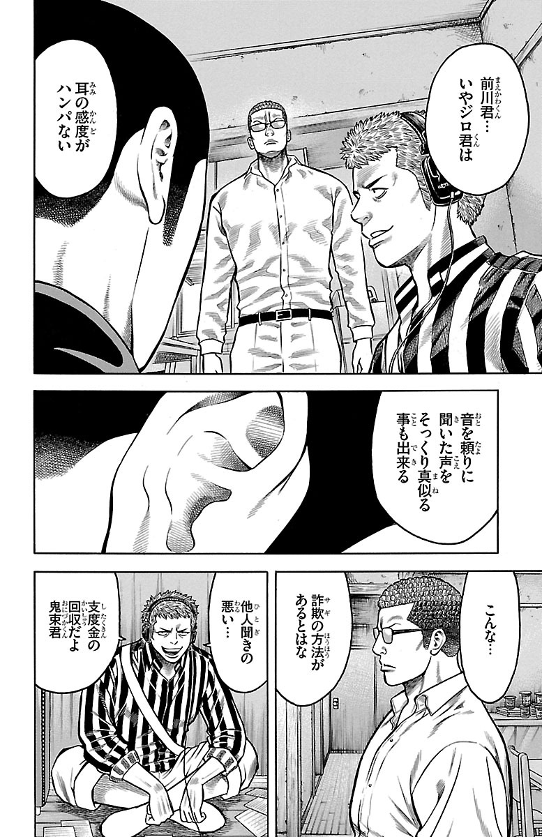 チキン 「ドロップ」前夜の物語 第85話 - Page 22