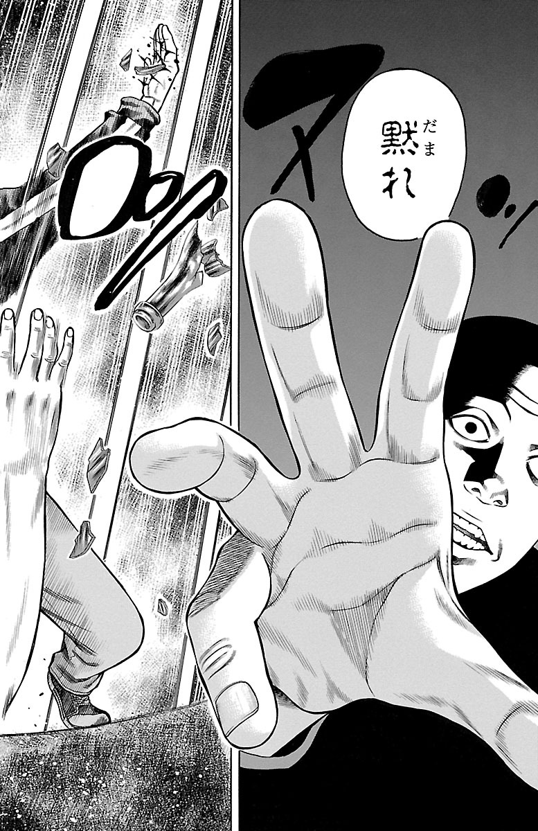 チキン 「ドロップ」前夜の物語 第86話 - Page 40