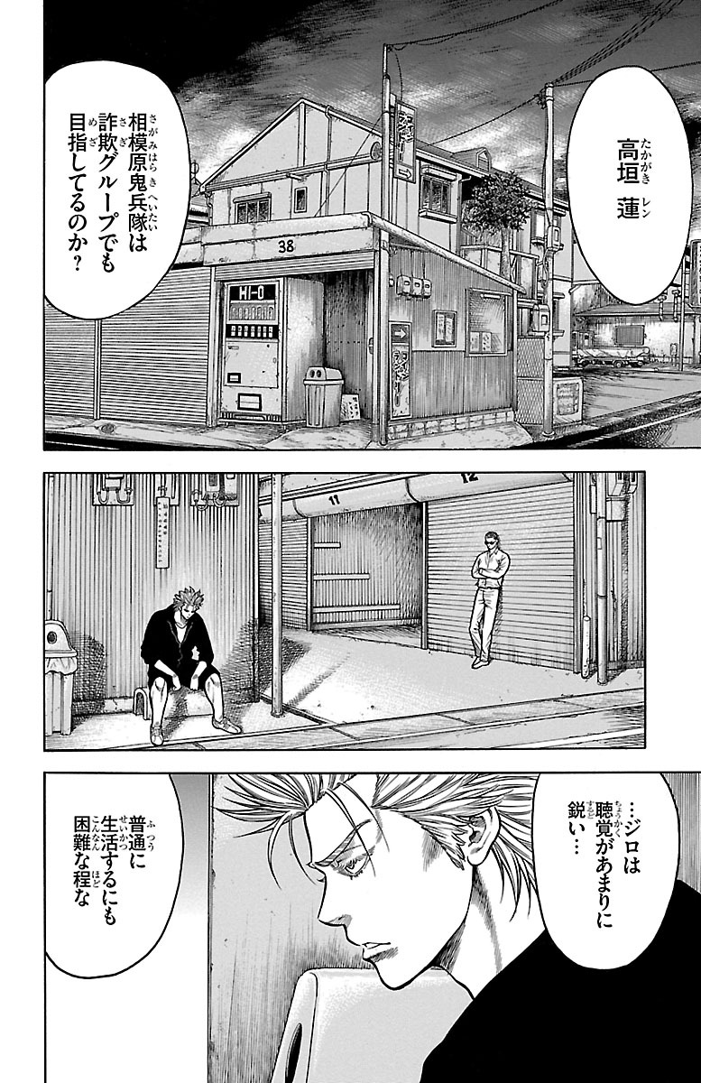 チキン 「ドロップ」前夜の物語 第85話 - Page 24