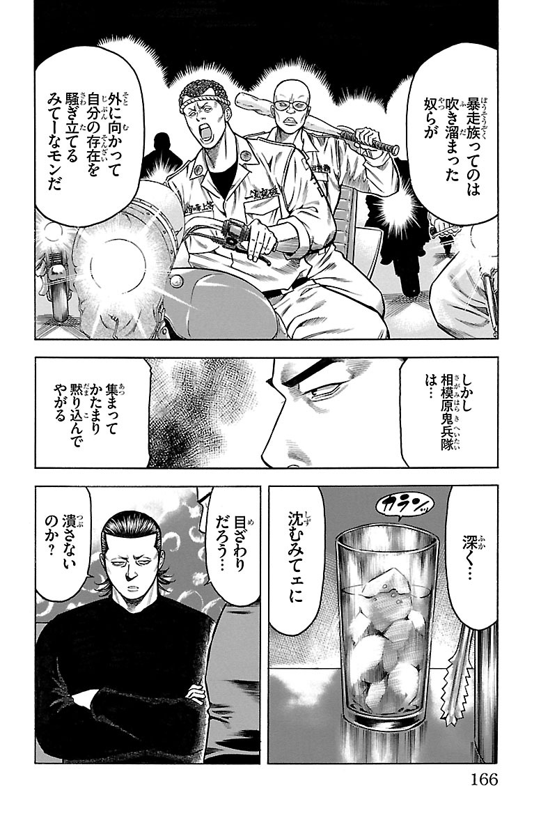 チキン 「ドロップ」前夜の物語 第86話 - Page 22