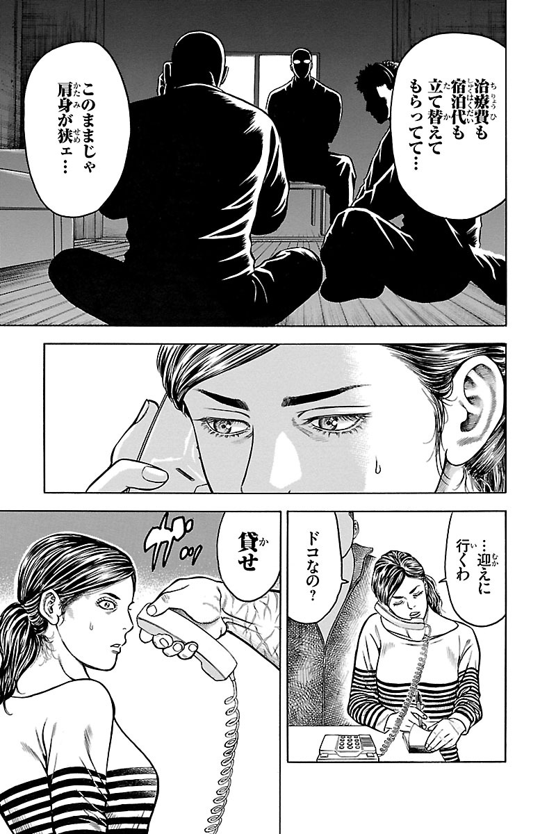 チキン 「ドロップ」前夜の物語 第85話 - Page 17