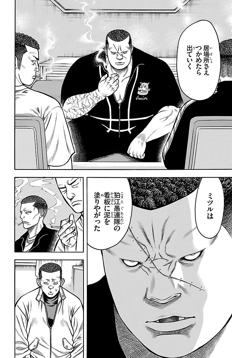 チキン 「ドロップ」前夜の物語 第85話 - Page 10