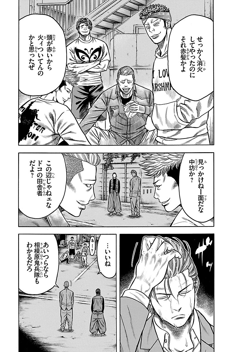 チキン 「ドロップ」前夜の物語 第85話 - Page 35