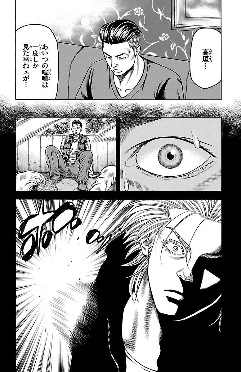 チキン 「ドロップ」前夜の物語 第86話 - Page 26