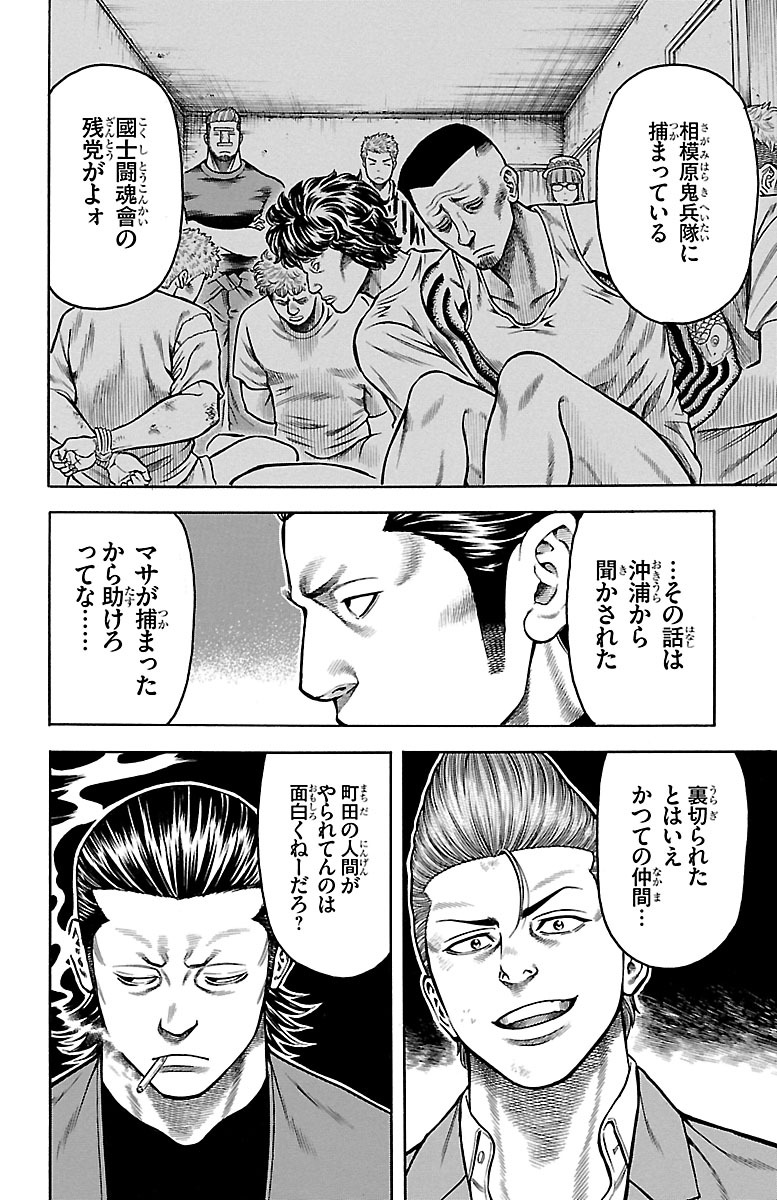 チキン 「ドロップ」前夜の物語 第85話 - Page 32