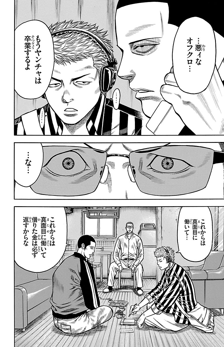 チキン 「ドロップ」前夜の物語 第85話 - Page 20