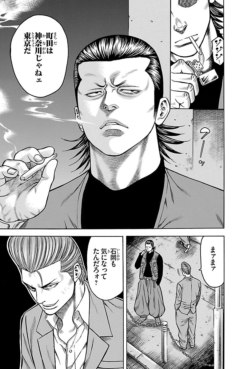 チキン 「ドロップ」前夜の物語 第85話 - Page 31