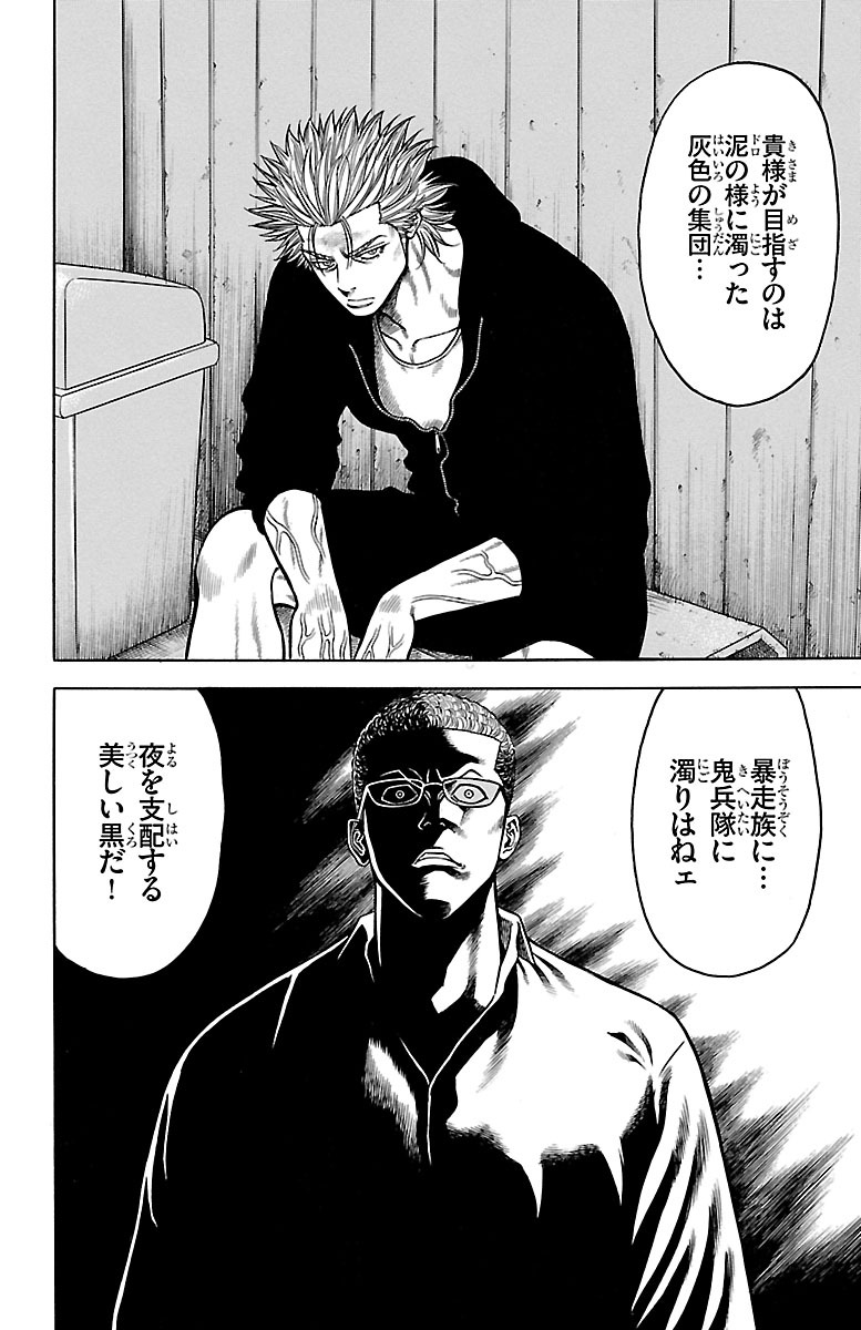 チキン 「ドロップ」前夜の物語 第85話 - Page 28
