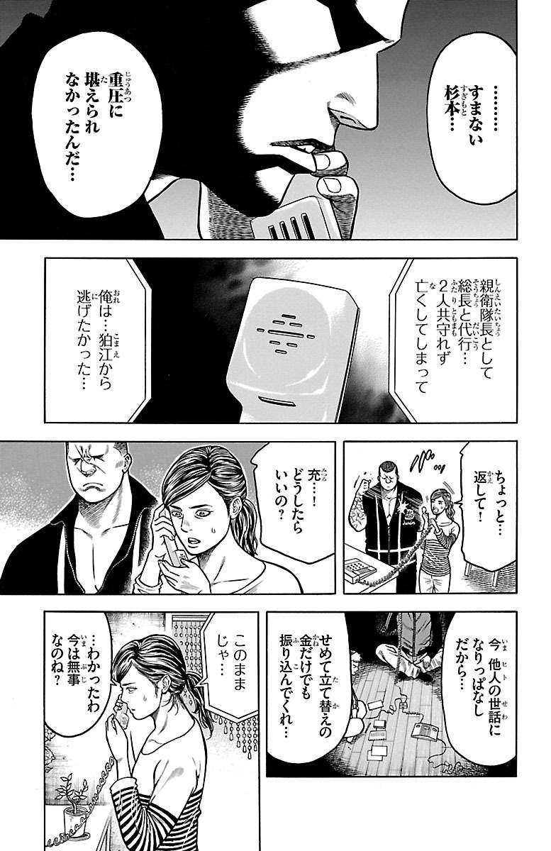 チキン 「ドロップ」前夜の物語 第85話 - Page 19