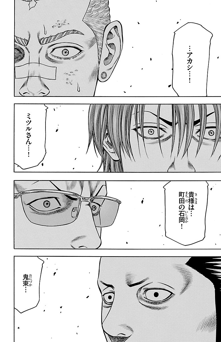 チキン 「ドロップ」前夜の物語 第86話 - Page 34