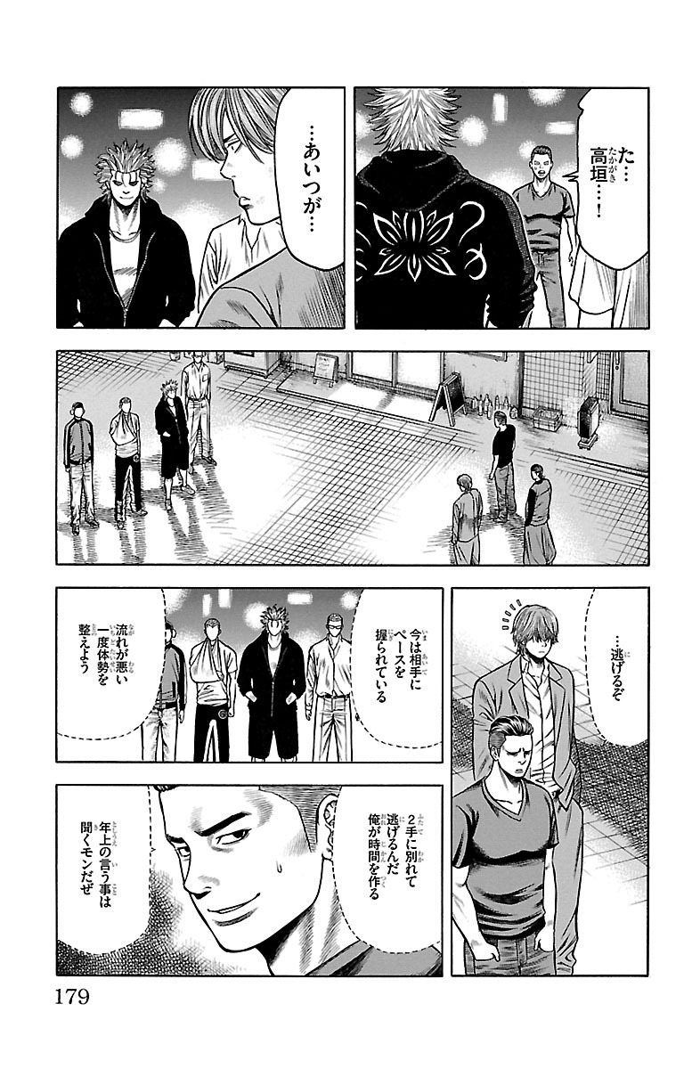 チキン 「ドロップ」前夜の物語 第86話 - Page 35