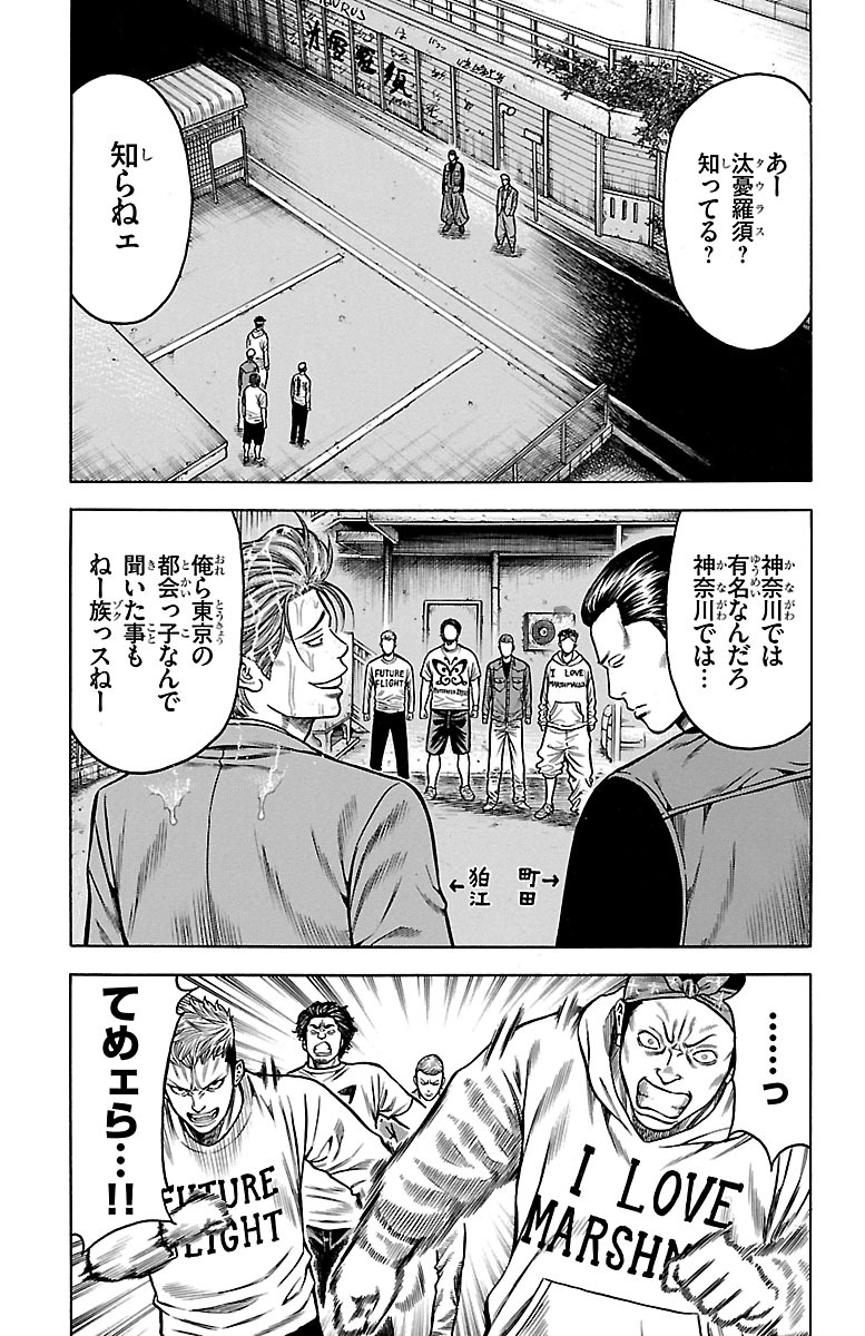 チキン 「ドロップ」前夜の物語 第85話 - Page 37