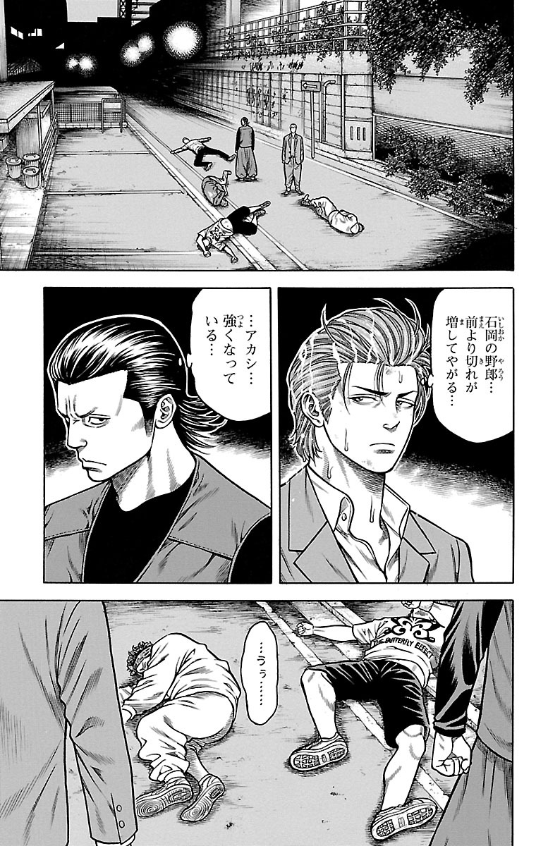 チキン 「ドロップ」前夜の物語 第85話 - Page 45