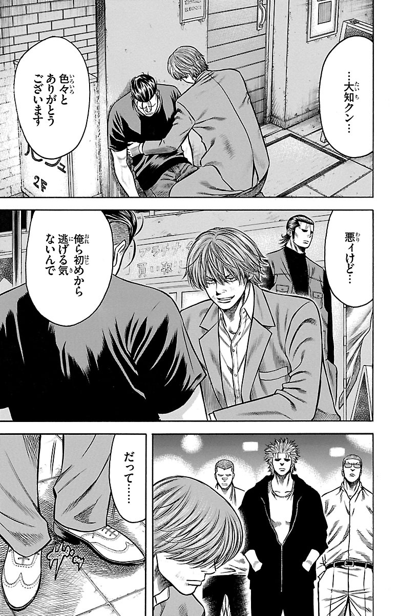 チキン 「ドロップ」前夜の物語 第86話 - Page 45