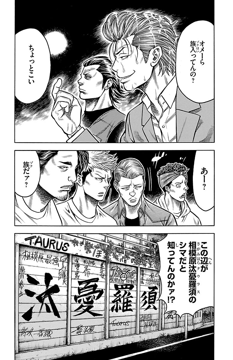 チキン 「ドロップ」前夜の物語 第85話 - Page 36
