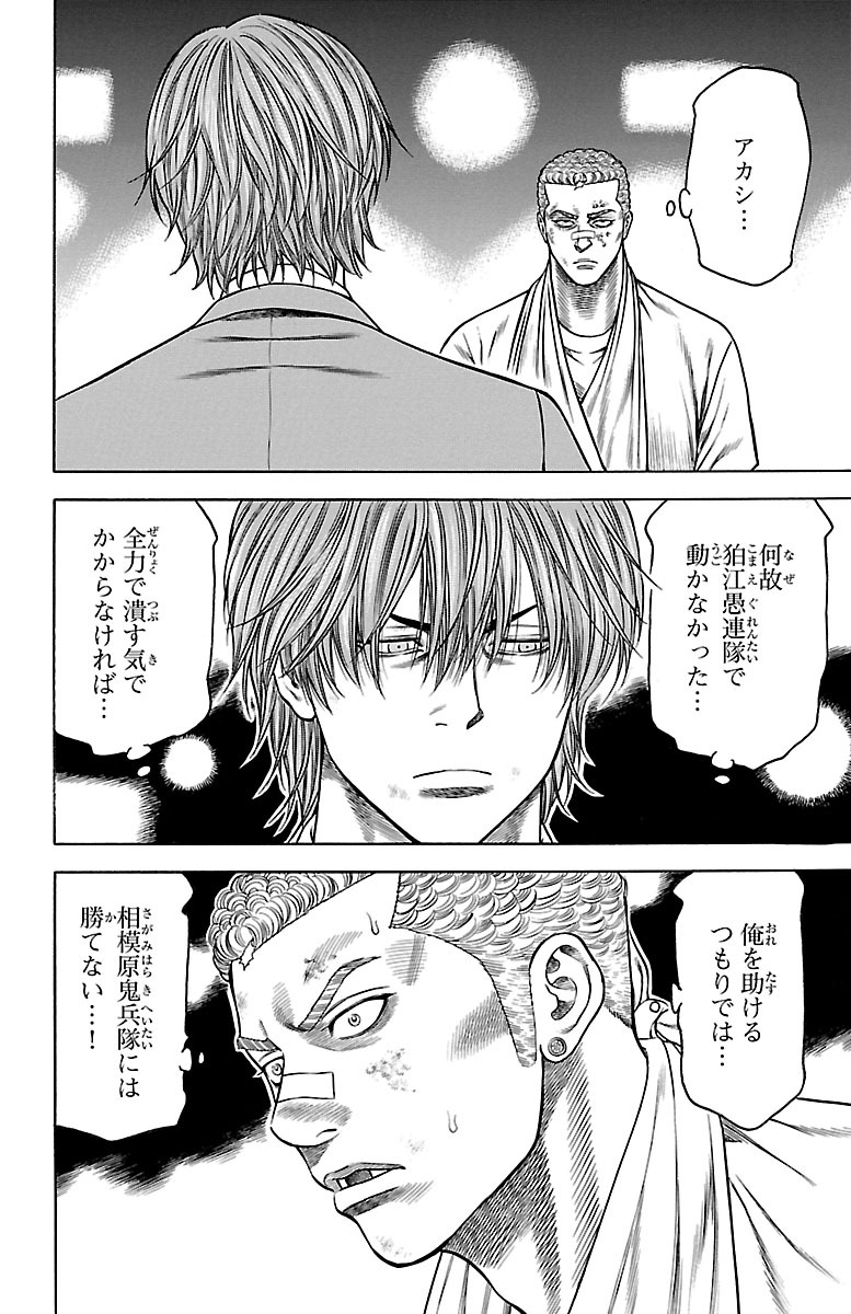 チキン 「ドロップ」前夜の物語 第86話 - Page 44