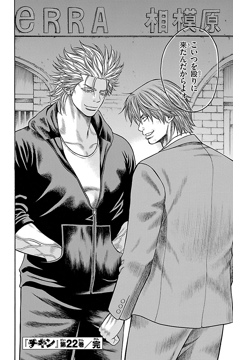 チキン 「ドロップ」前夜の物語 第86話 - Page 46