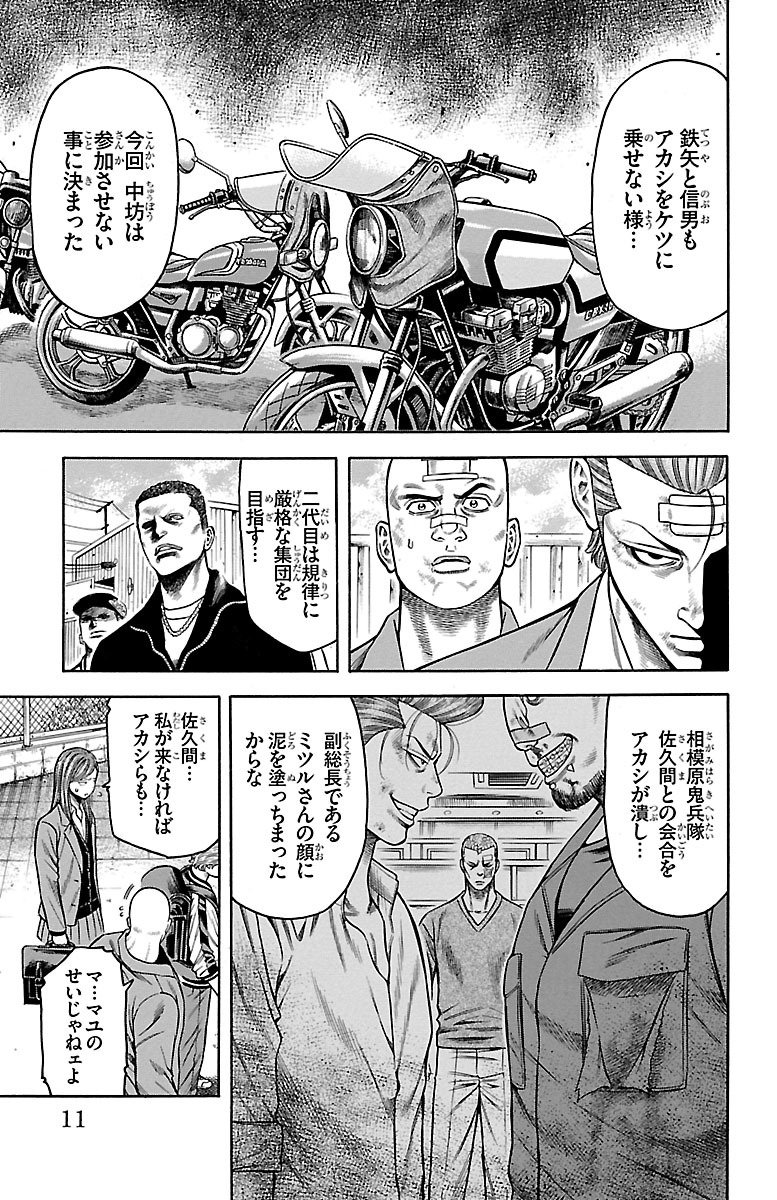チキン 「ドロップ」前夜の物語 第83話 - Page 5