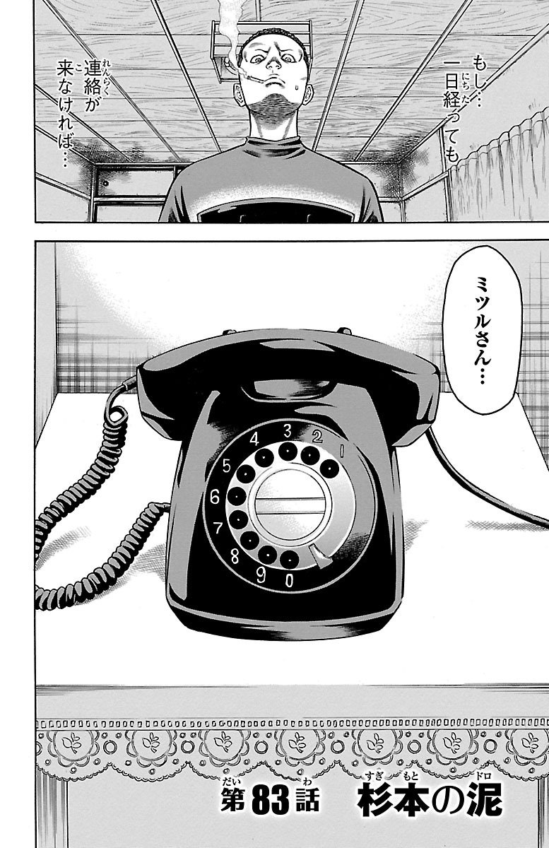 チキン 「ドロップ」前夜の物語 第83話 - Page 2