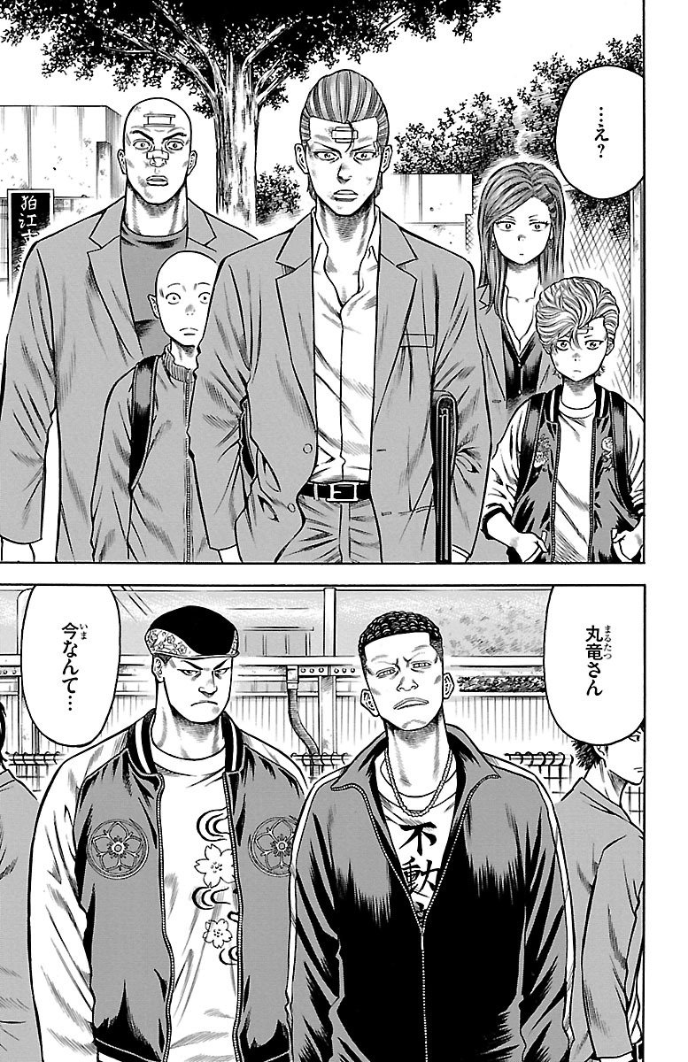 チキン 「ドロップ」前夜の物語 第83話 - Page 3