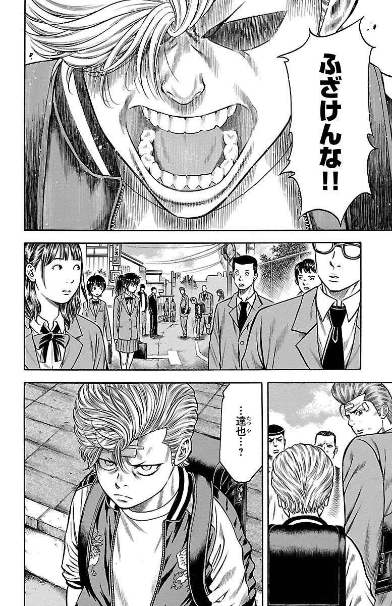チキン 「ドロップ」前夜の物語 第83話 - Page 6