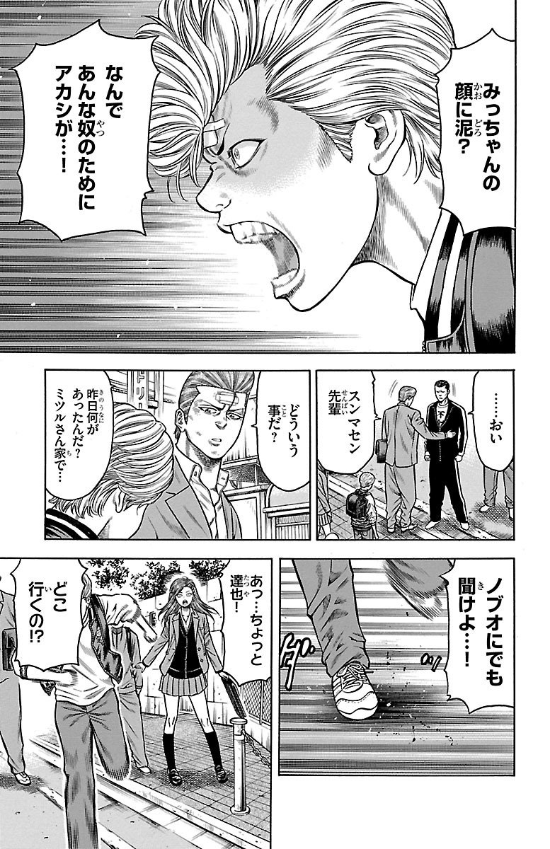 チキン 「ドロップ」前夜の物語 第83話 - Page 7