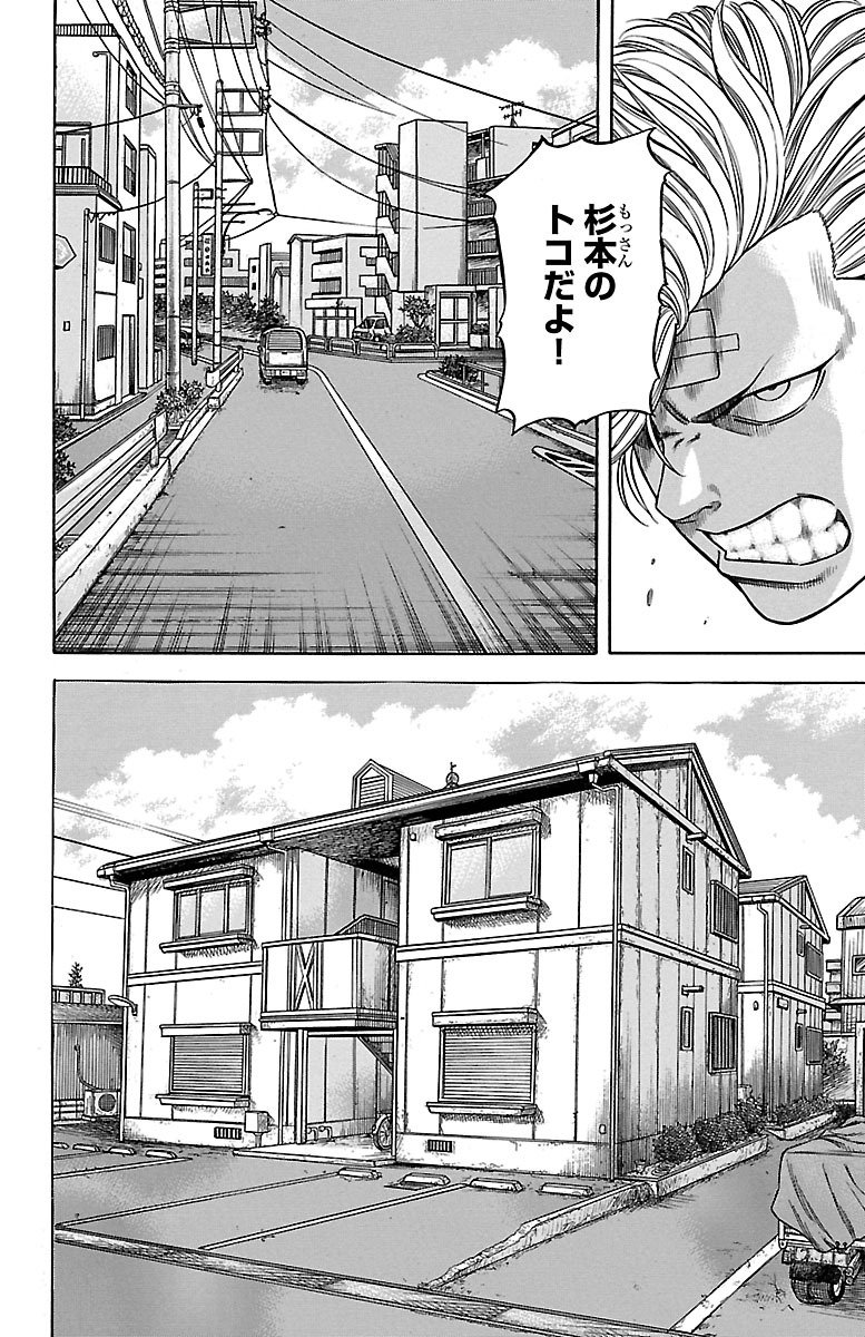 チキン 「ドロップ」前夜の物語 第83話 - Page 8