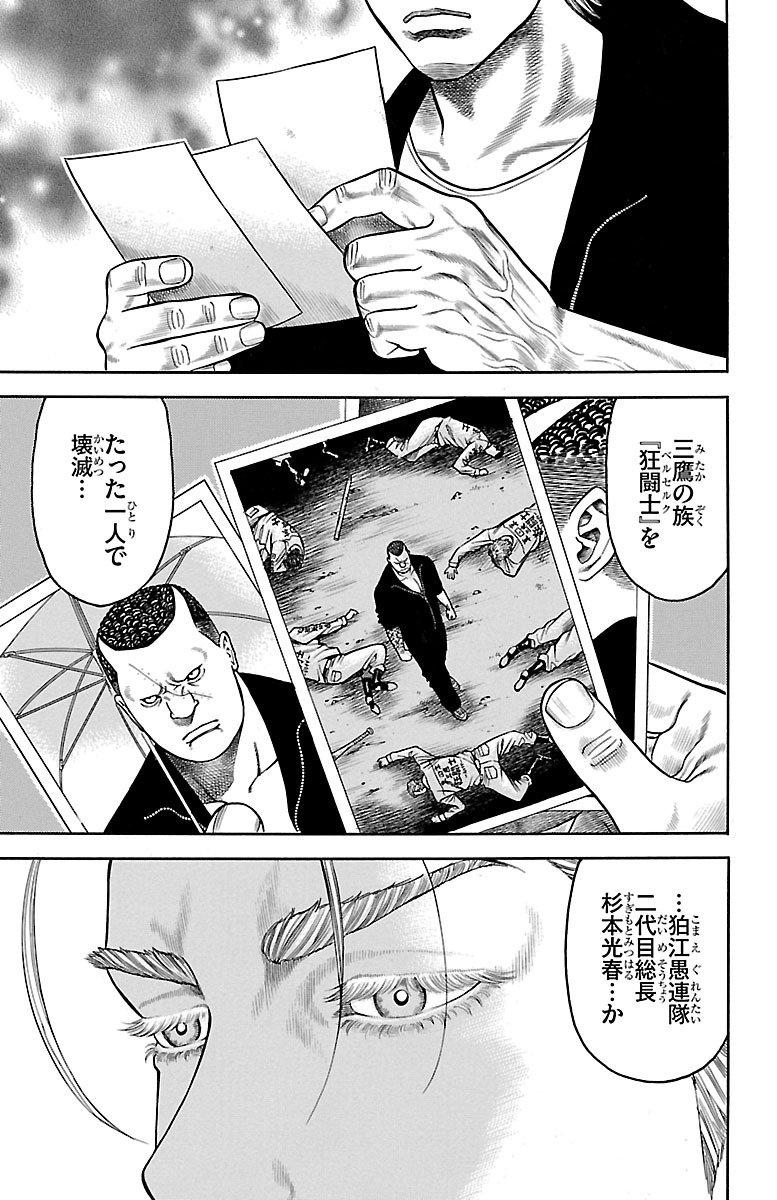 チキン 「ドロップ」前夜の物語 第83話 - Page 9