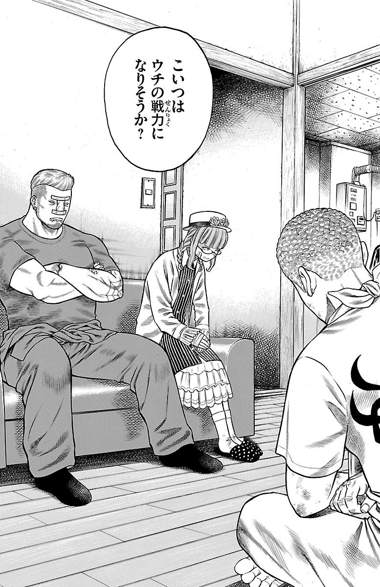 チキン 「ドロップ」前夜の物語 第83話 - Page 11