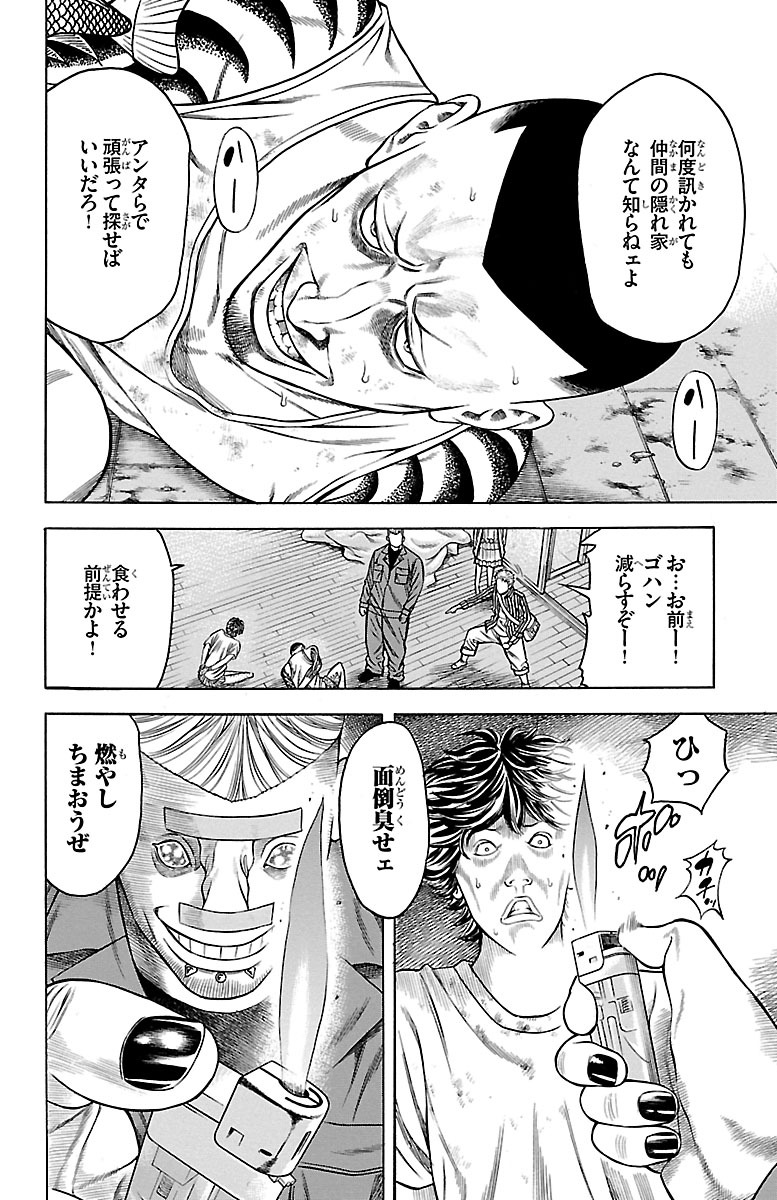 チキン 「ドロップ」前夜の物語 第81話 - Page 18