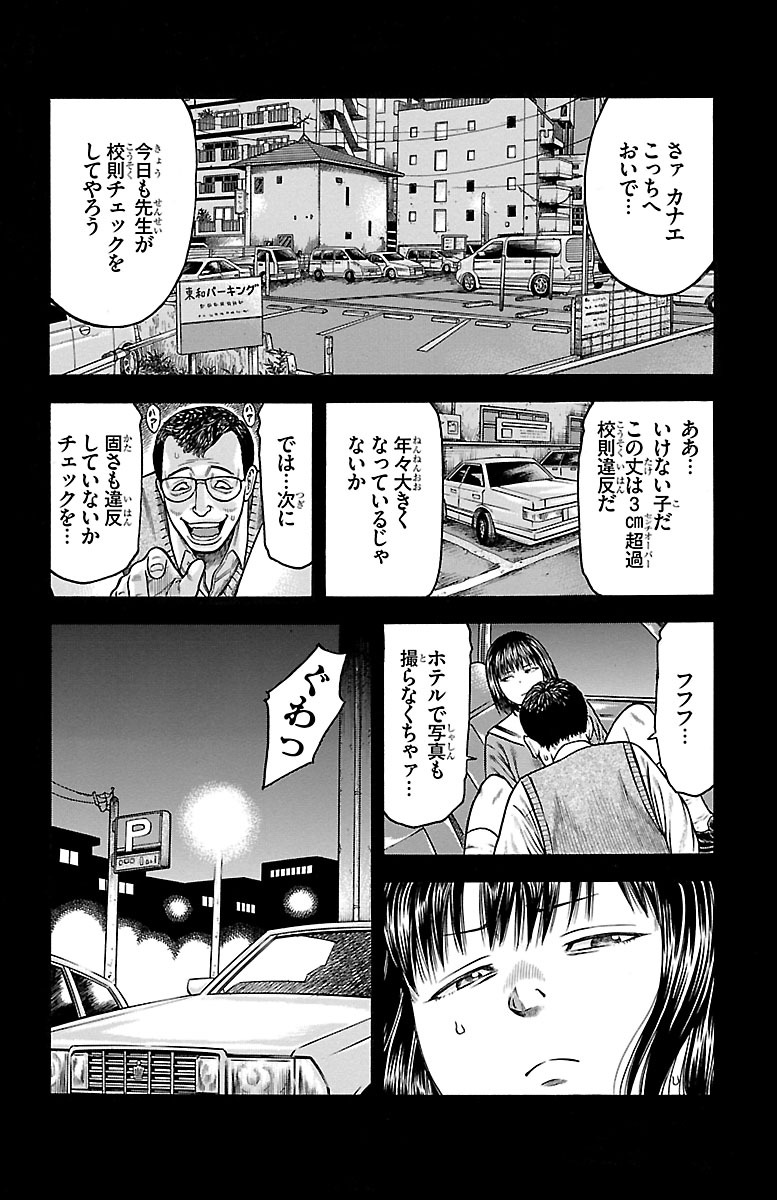チキン 「ドロップ」前夜の物語 第82話 - Page 32