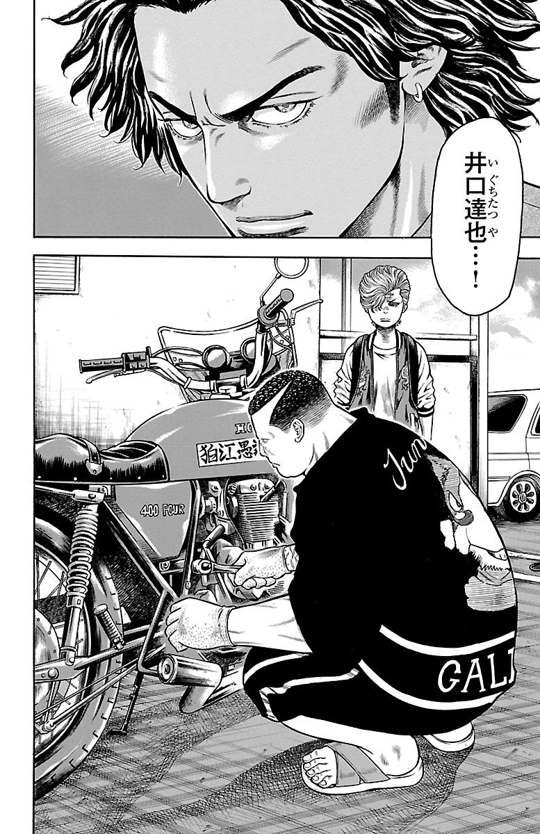 チキン 「ドロップ」前夜の物語 第83話 - Page 20