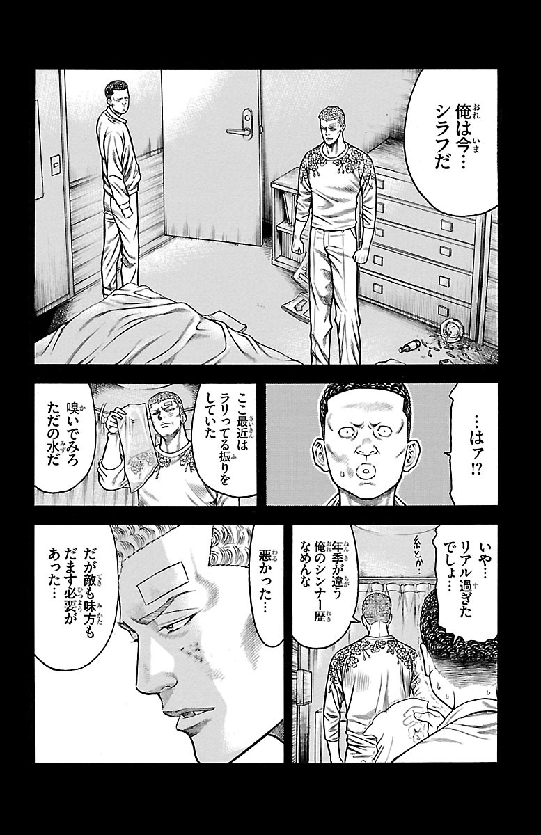 チキン 「ドロップ」前夜の物語 第81話 - Page 6