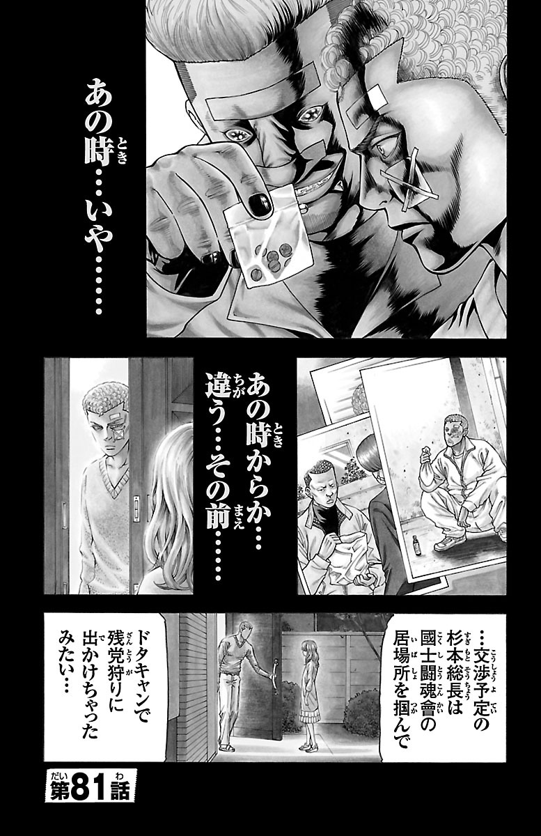 チキン 「ドロップ」前夜の物語 第81話 - Page 1