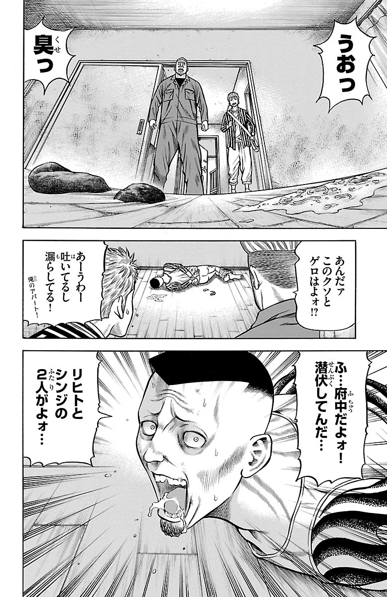 チキン 「ドロップ」前夜の物語 第81話 - Page 32