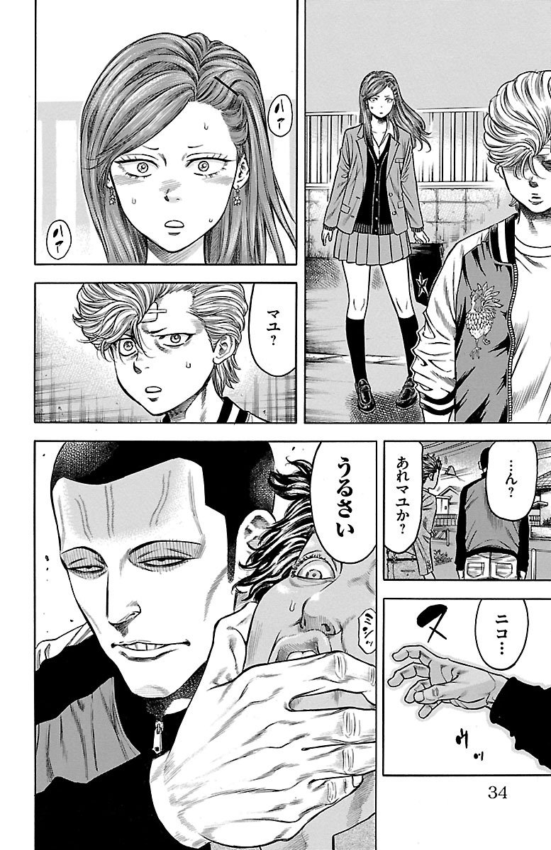 チキン 「ドロップ」前夜の物語 第83話 - Page 28