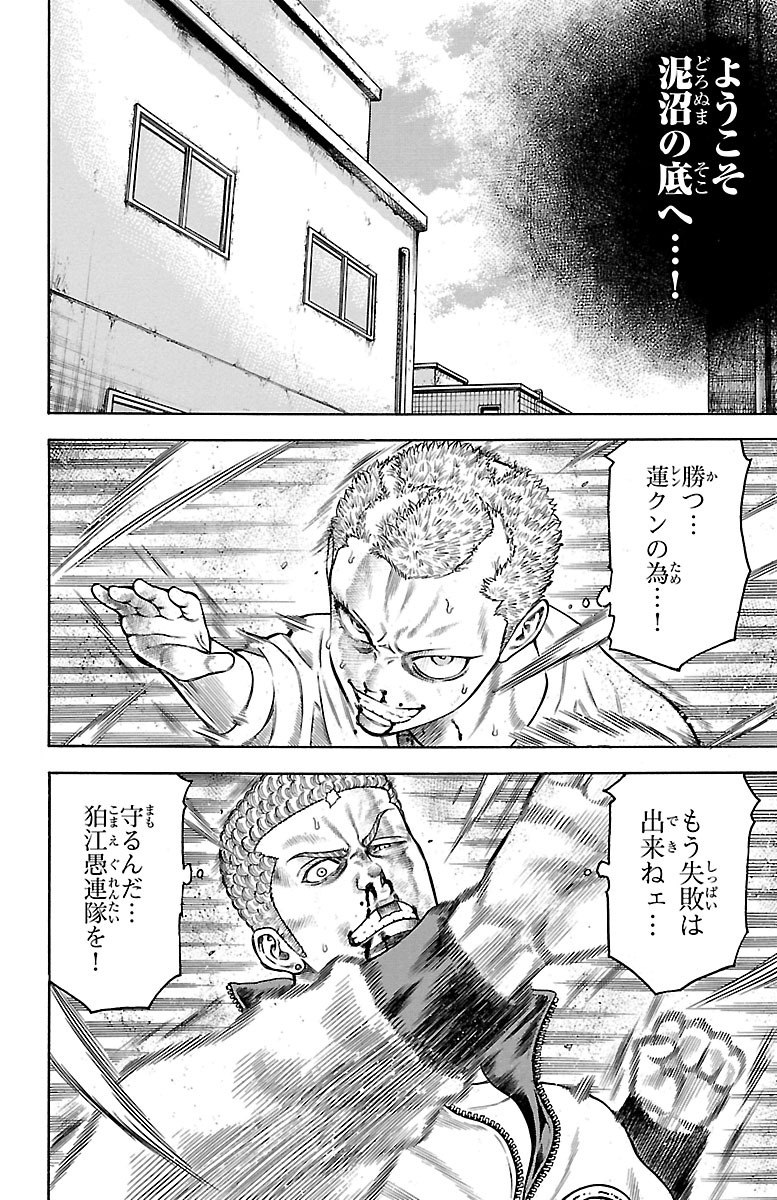 チキン 「ドロップ」前夜の物語 第82話 - Page 36