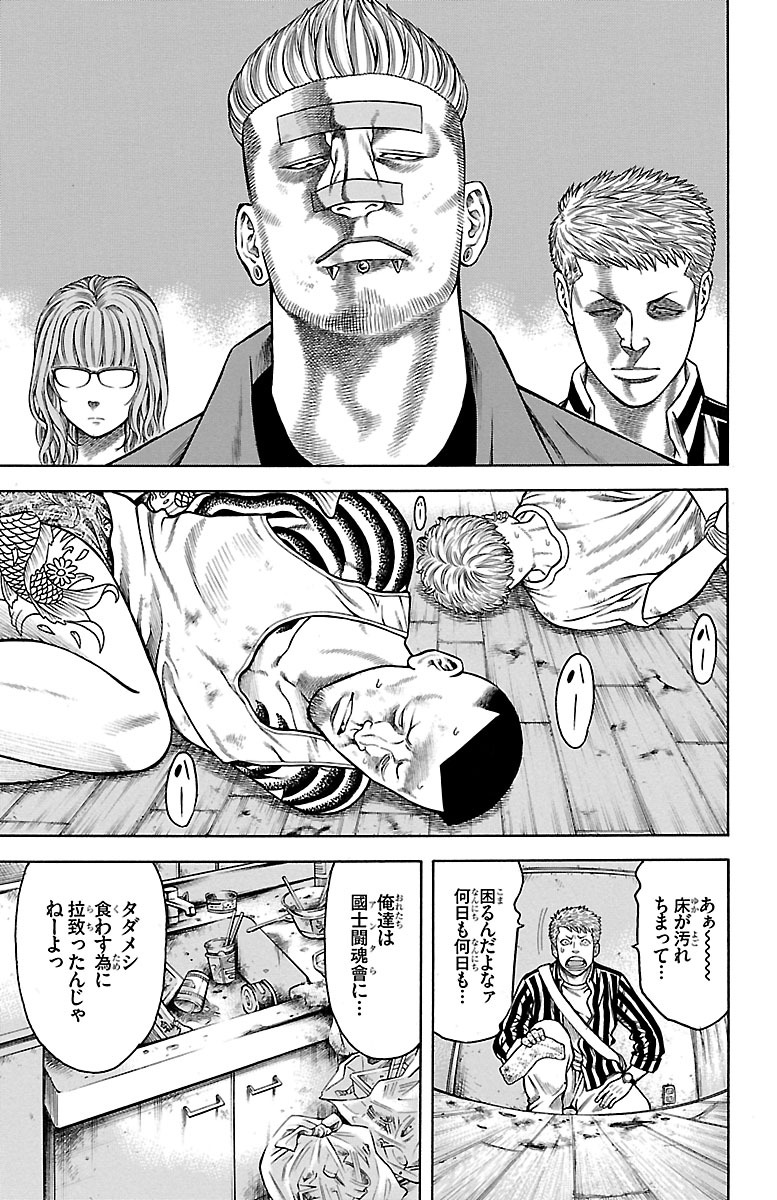 チキン 「ドロップ」前夜の物語 第81話 - Page 17