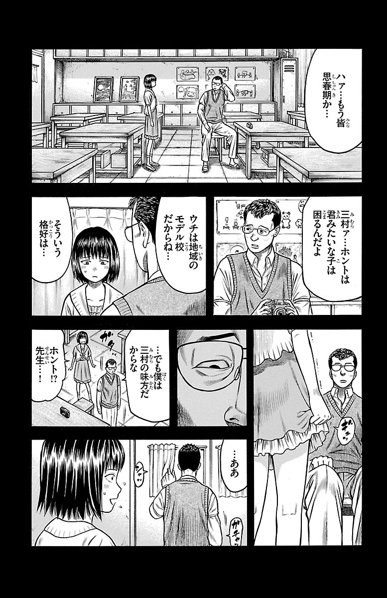 チキン 「ドロップ」前夜の物語 第82話 - Page 27