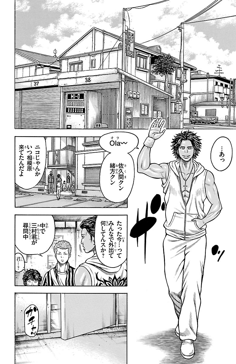 チキン 「ドロップ」前夜の物語 第81話 - Page 30