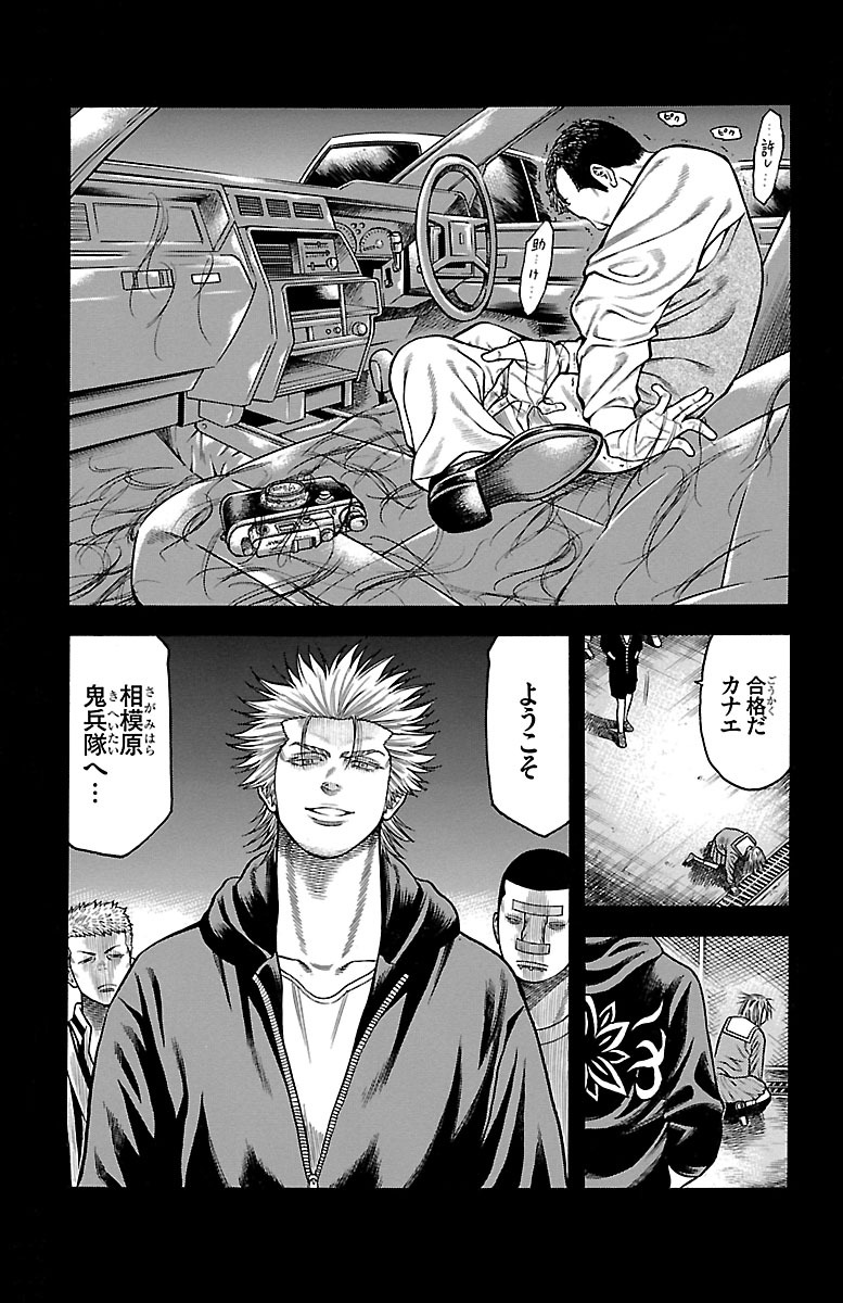 チキン 「ドロップ」前夜の物語 第82話 - Page 35