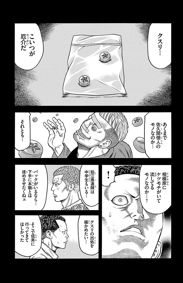 チキン 「ドロップ」前夜の物語 第81話 - Page 11