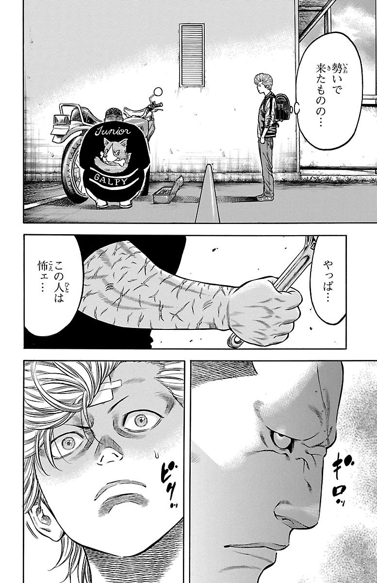 チキン 「ドロップ」前夜の物語 第83話 - Page 22