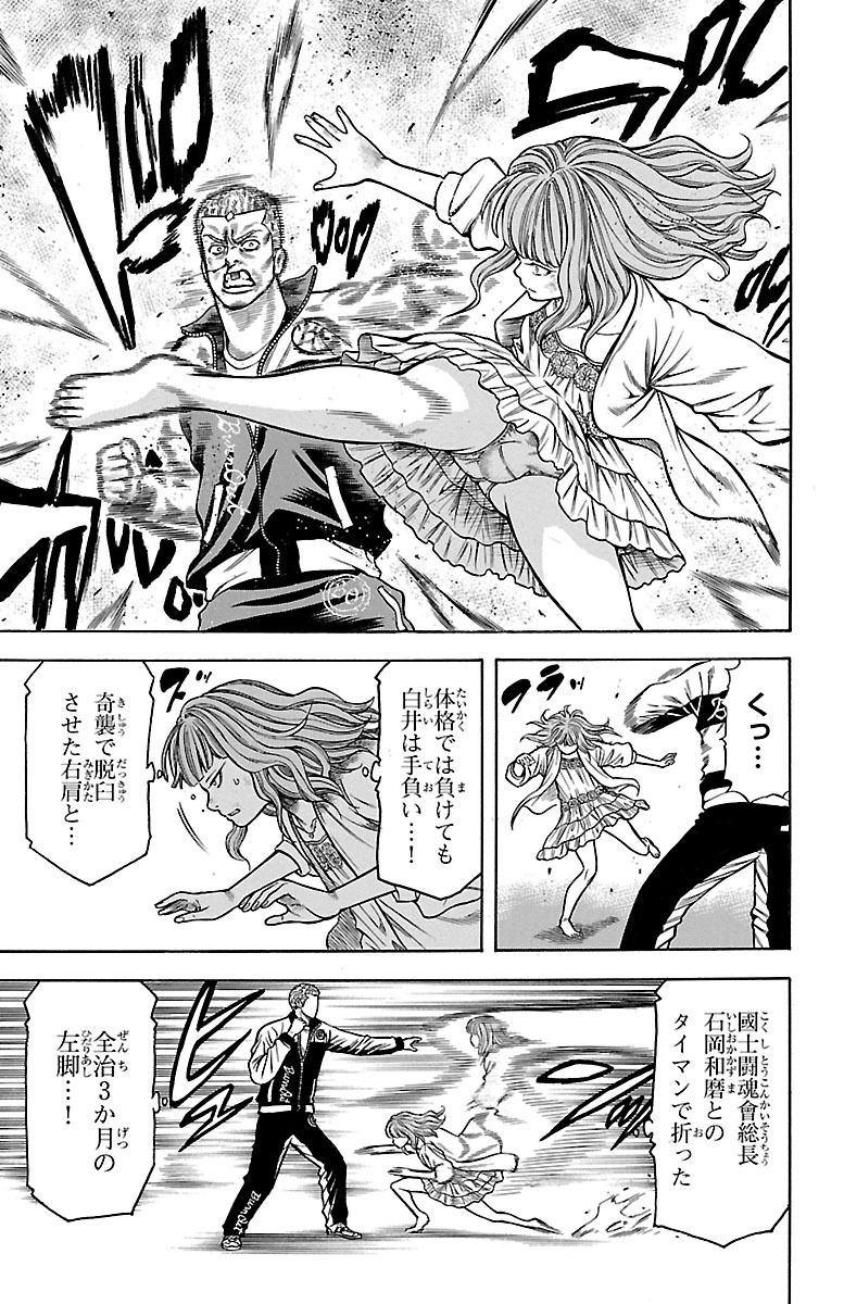 チキン 「ドロップ」前夜の物語 第82話 - Page 15
