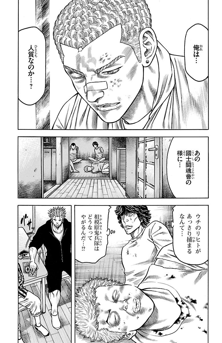 チキン 「ドロップ」前夜の物語 第83話 - Page 15
