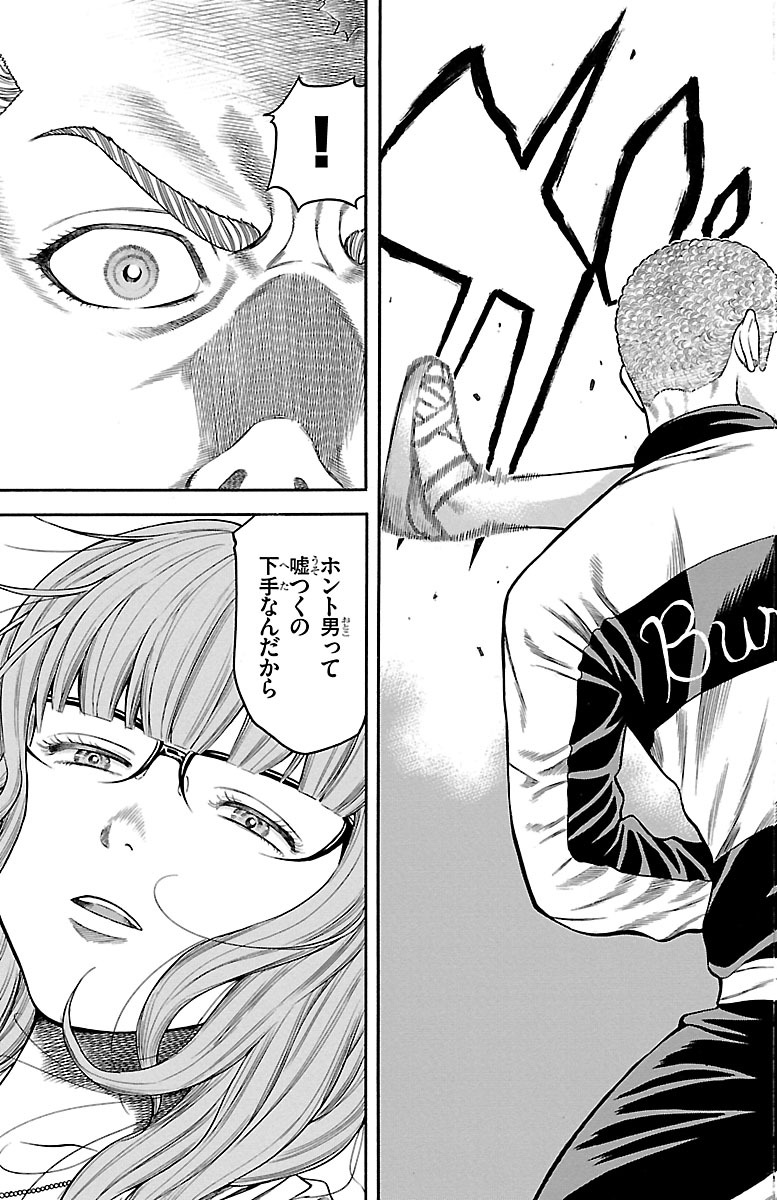 チキン 「ドロップ」前夜の物語 第81話 - Page 45