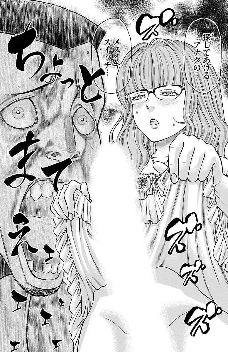 チキン 「ドロップ」前夜の物語 第81話 - Page 29